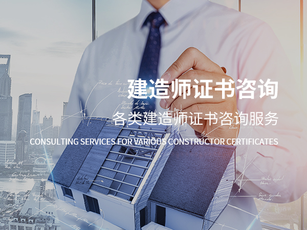 龙楼镇建造师证书咨询